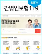 간병인보험119