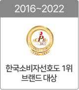 2016~2022 한국소비자선호도 1위 브랜드 대상