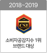 2018~2019 소비자공감지수 1위 브랜드 대상