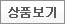 상품보기버튼