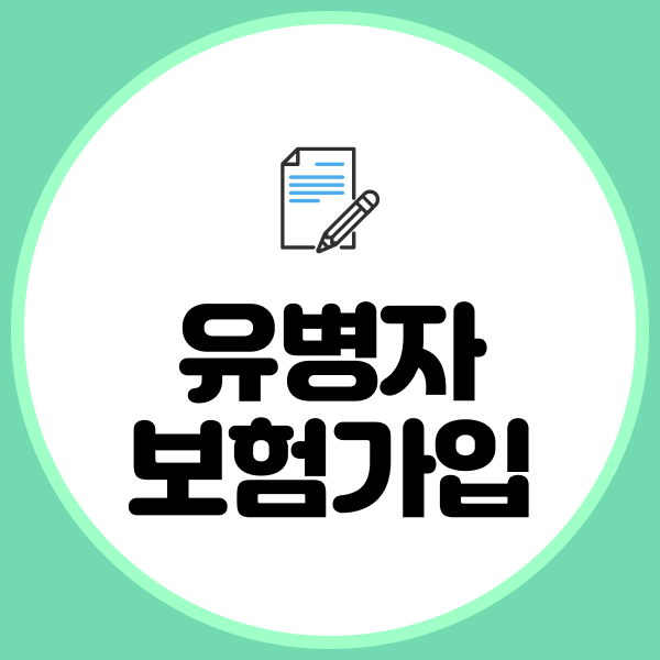 유병자보험가입