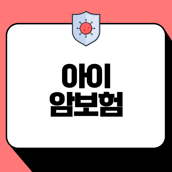아이암보험