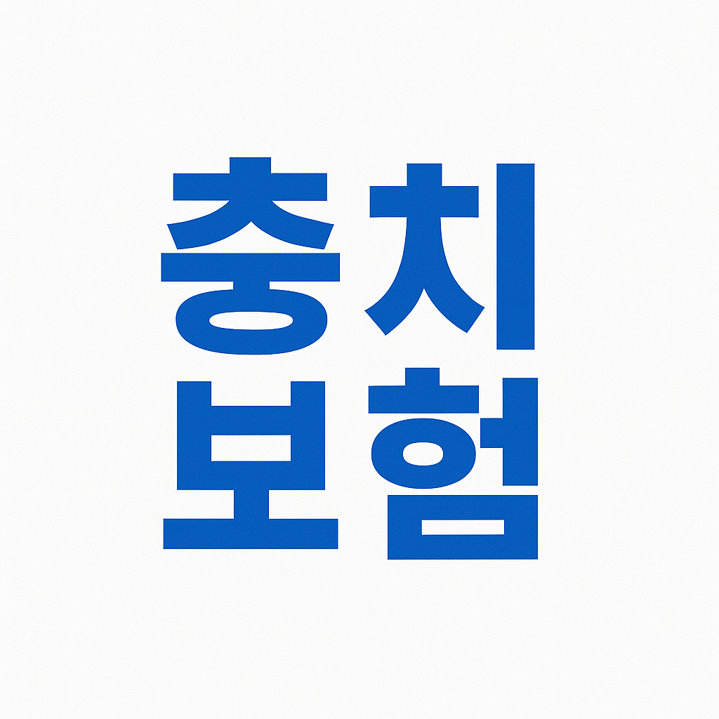 치아보험,치아보험비교,치과보험,치아보험비교사이트,치아보험추천,치과보험비교,치과보험추천,어린이치아보험,실속보장치아보험,치아보험다이렉트,다이렉트치아보험,20대치과보험,임플란트보험,치아보험보장,치아보험면책기간,메리츠치아보험,치아보험가격,AXA치아보험,메리츠화재치아보험,치과보험가격,유아치아보험,치아보험가입조건,치아보험임플란트,임플란트치아보험,현대해상치아보험,치과실비보험,면책기간없는치아보험,치아교정보험,어린이치과보험,어린이치아보험교정,치아보험임플란트보장,치과교정보험,충치보험,치아보험중복보장
