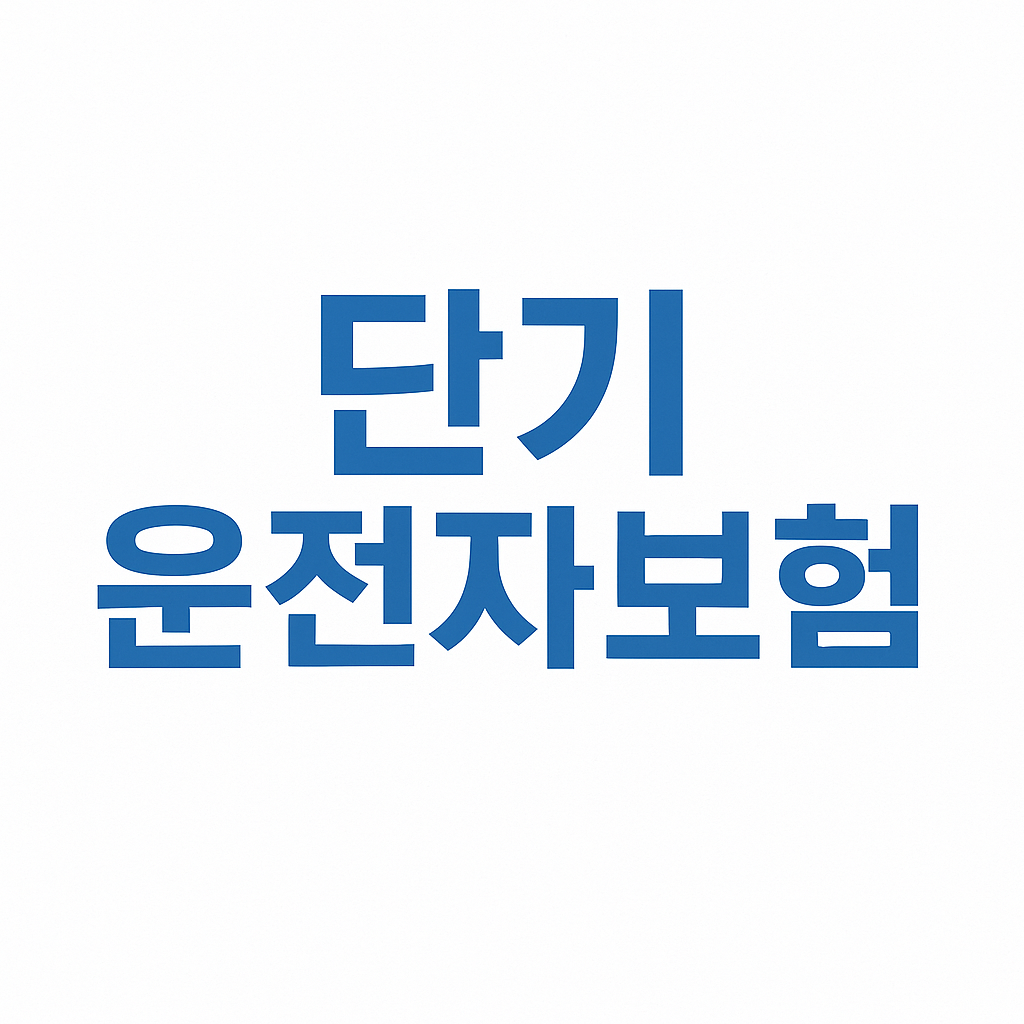 운전자보험,운전자보험비교사이트,운전자보험비교,운전자보험추천,운전자보험보상,운전자보험가격,운전자보험다이렉트,영업용운전자보험,운전자보험비용,운전자보험보장내용,다이렉트운전자보험,운전자보험이란,운전자보험자동차보험,운전자보험12대중과실,자동차운전자보험,운전자보험자동차보험,자동차보험과운전자보험,운전자보험가입,다이렉트운전자보험비교,운전자보험청구서류,운전자보험혜택,운전자보험필수,운전자보험환급,렌트카운전자보험,운전자보험필요성,운전자상해보험,운전자보험보장,운전자보험형사합의금,운전자보험중복가입,일일운전자보험,동부화재운전자보험,교통사고형사합의금,부부운전자보험,운전자보험일상배상책임,임시운전자보험,1일운전자보험,운전자보험조회,운전자일일보험,운전자보험해지환급금,운전자보험특약,내운전자보험조회,원데이운전자보험,DB운전자보험,운전자보험청구,교통사고운전자보험,운전자보험자동차보험차이,운전자보험변호사선임비용,운전자보험벌금,단기운전자보험,자동차사고부상치료비,운전자보험교통사고처리지원금