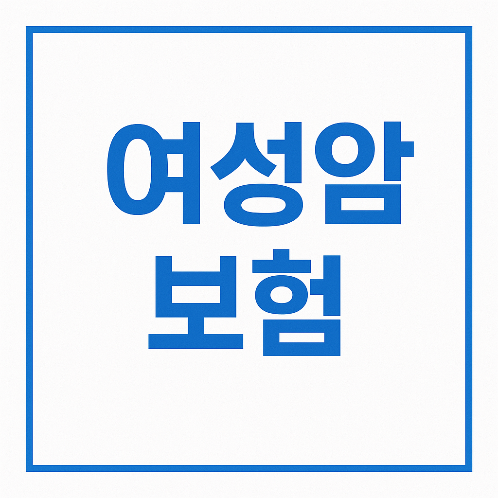 암생활비보험,암뇌심다이렉트,암보험료,저렴한암보험,미니암보험,암보험진단비,암보험추천,암보험비교사이트,암보험가입,암보험비갱신형,비갱신암보험,암보험다이렉트,30대 암보험,40대 암보험,50대 암보험,여성암보험,유병자암보험,암진단비1억,환급형암보험,실비암보험,암뇌심보험,비갱신형암보험,갱신형암보험,유사암진단비,통합암진단비,암진단금1억,중입자치료보험,암보험비교견적,어린이암보험,생활비주는암보험,만기환급형암보험,암치료비보험,암진단비보험,암주요치료비보험,중입자암치료보험,암보험가입시,암보험가입시기,암보험 가입 시 고려사항,암보험 가입 시 주의사항,암보험 가입시 필요서류,암보험 가입시 주의점,암보험가입시 가족력,암보험가격,암보험비교