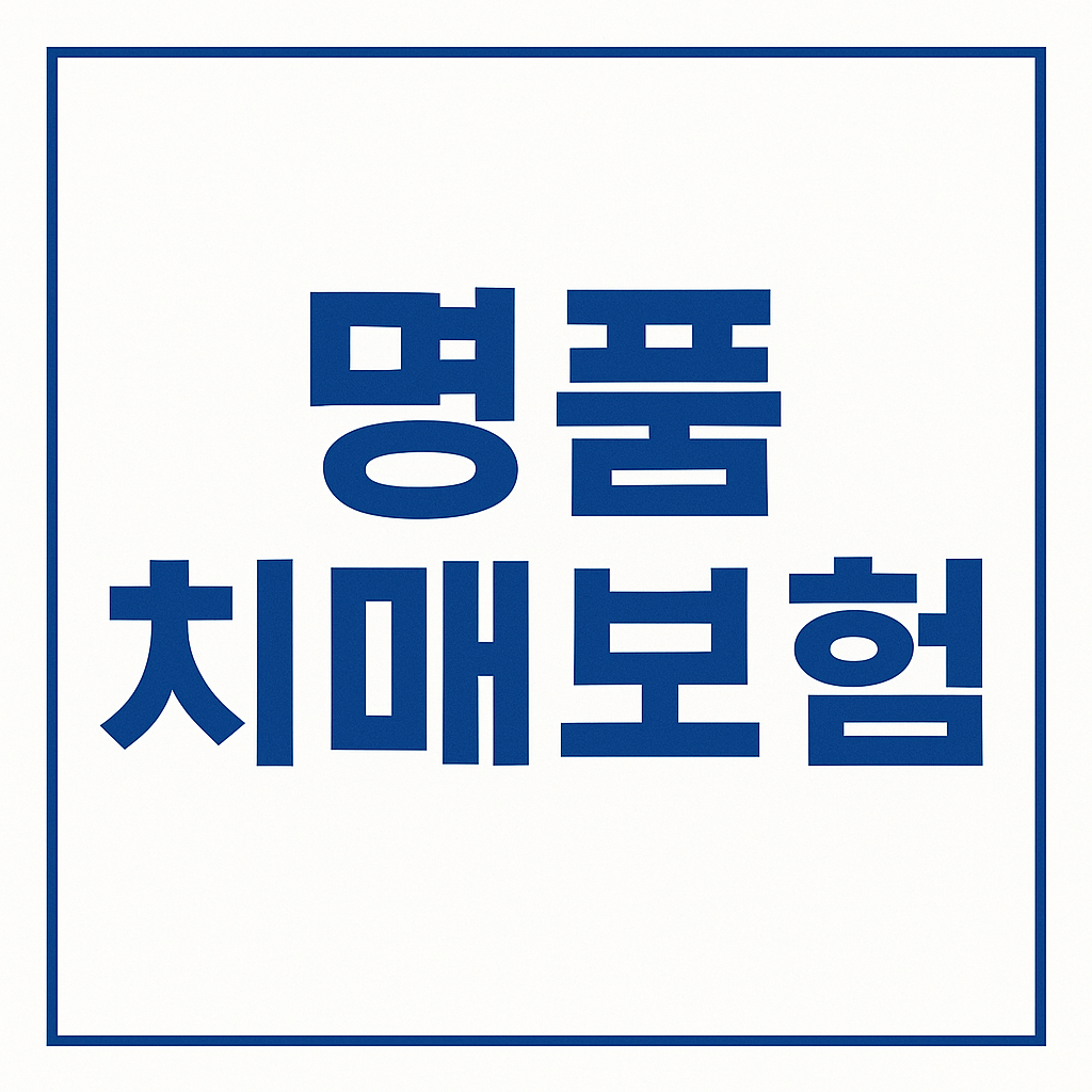 치매간병보험,치매간병보험료,치매간병보험비교,치매간병보험추천,치매간병보험가격,치매간병보험 보험료,치매간병보험나이,우체국치매간병보험,신한치매간병보험,치매보험,치매보험가격,명품치매보험,경증치매보험,치매보험추천,치매보험비교,치매보험가격,간병보험,간병보험료,간병보험추천,간병보험가격,간병보험비교,실버간병보험,간병인보험,간병인보험료,간병인보험비용,간병인보험추천,간병인보험가격