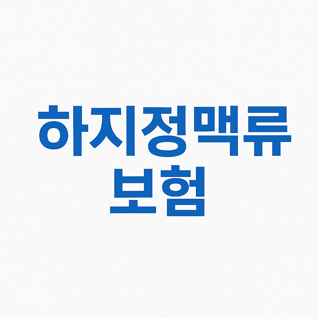 유병자보험,유병자보험가입,유병자보험추천,유병자실비보험,유병자암보험,유병자실손보험,유병력자실손보험,유병자보험가격,유병자보험비교,유병자건강보험,간편보험,간편건강보험,간편암보험,325보험,하지정맥류보험,고혈압보험,고혈압진단비,당뇨보험,당뇨진단비,고혈압당뇨보험