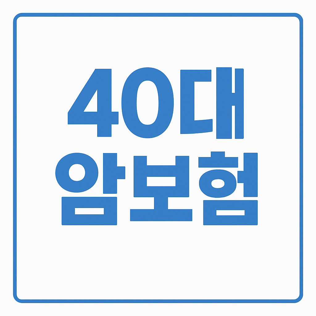 암진단금1억,중입자치료보험,암보험비교견적,어린이암보험,생활비주는암보험,만기환급형암보험,암치료비보험,암진단비보험,암주요치료비보험,중입자암치료보험,바로보장암보험,암특정치료비,암생활비보험,암뇌심다이렉트,암보험료,저렴한암보험,미니암보험,암보험진단비,암보험비교,암보험추천,암보험비교사이트,암보험가격,암보험가입,암보험비갱신형,비갱신암보험,암보험다이렉트,30대 암보험,40대 암보험,50대 암보험,여성암보험,유병자암보험,암진단비1억,환급형암보험,실비암보험,암뇌심보험,비갱신형암보험,갱신형암보험,유사암진단비,통합암진단비