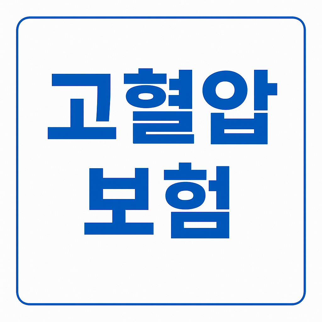 유병자보험,유병자보험가입,유병자보험추천,유병자실비보험,유병자암보험,유병자실손보험,유병력자실손보험,유병자보험가격,유병자보험비교,유병자건강보험,간편보험,간편건강보험,간편암보험,325보험,하지정맥류보험,고혈압보험,고혈압진단비,당뇨보험,당뇨진단비,고혈압당뇨보험