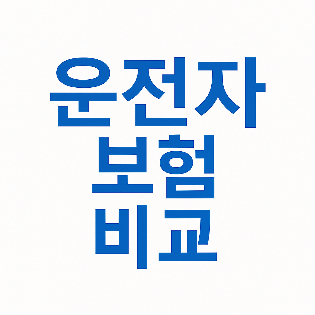 운전자보험,운전자보험비교사이트,운전자보험비교,운전자보험추천,운전자보험보상,운전자보험가격,운전자보험다이렉트,영업용운전자보험,운전자보험비용,운전자보험보장내용,다이렉트운전자보험,운전자보험이란,운전자보험자동차보험,운전자보험12대중과실,자동차운전자보험,운전자보험자동차보험,자동차보험과운전자보험,운전자보험가입,다이렉트운전자보험비교,운전자보험청구서류,운전자보험혜택,운전자보험필수,운전자보험환급,렌트카운전자보험,운전자보험필요성,운전자상해보험,운전자보험보장,운전자보험형사합의금,운전자보험중복가입,일일운전자보험,동부화재운전자보험,교통사고형사합의금,부부운전자보험,운전자보험일상배상책임,임시운전자보험,1일운전자보험,운전자보험조회,운전자일일보험,운전자보험해지환급금,운전자보험특약,내운전자보험조회,원데이운전자보험,DB운전자보험,운전자보험청구,교통사고운전자보험,운전자보험자동차보험차이,운전자보험변호사선임비용,운전자보험벌금,단기운전자보험,자동차사고부상치료비,운전자보험교통사고처리지원금