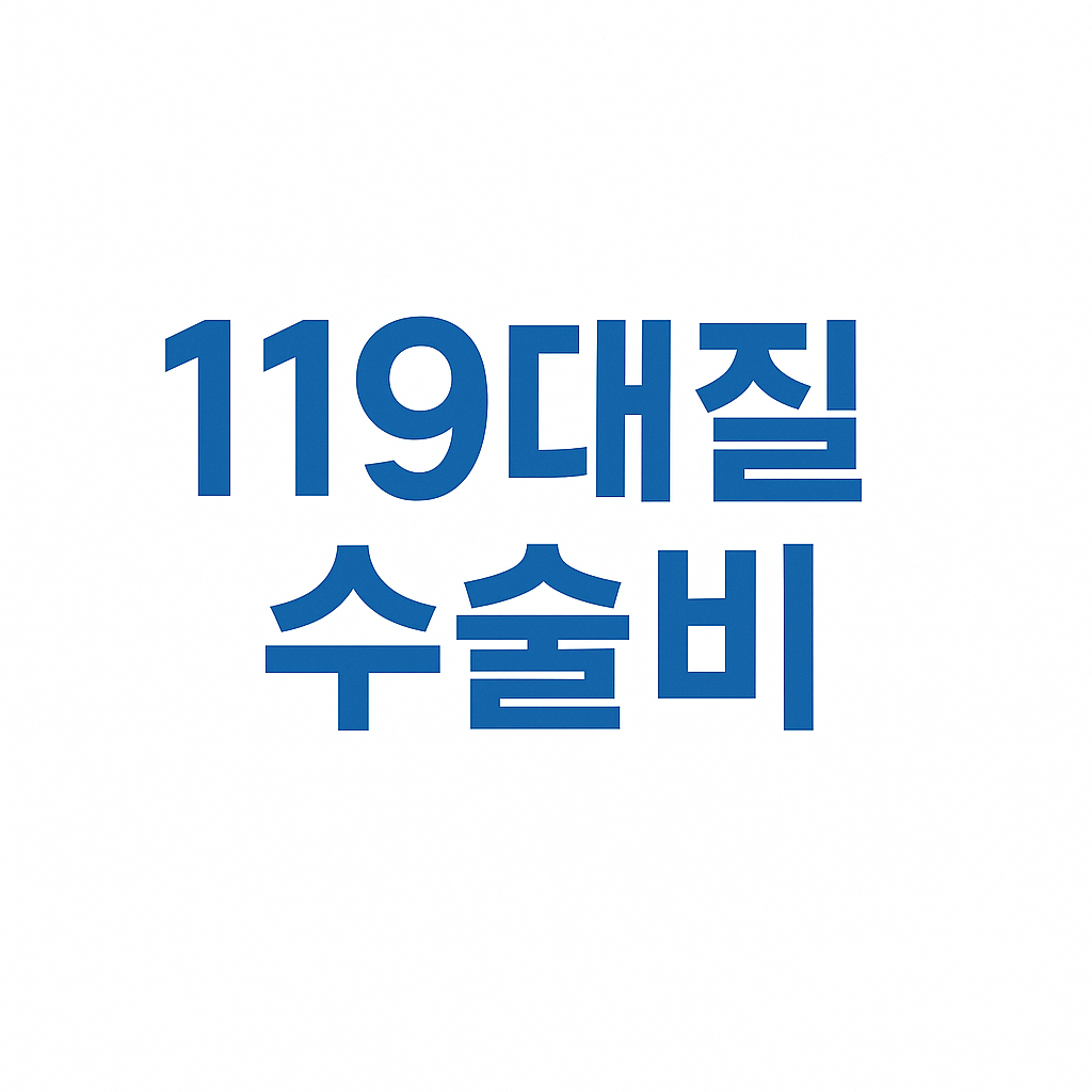 수술비보험,질병수술비보험,수술비보험추천,수술비보험비교,수술비보험가입,수술보험,첫날부터입원비보험,입원일당보험,질병입원의료비,7대질병수술비,18대질병수술비,34대질병수술비,질병수술비보험추천,상해수술비,질병입원일당,비염수술보험,16대질병수술비,라이나생명수술비보험,질병사망보험금,종수술비보험,백내장수술보험,1인실입원비보험,1인실실비,수술비특약,입원보험,1인실보험,112대질병수술비,119대질병수술비,응급실보험,종수술비,진단비보험,질병후유장애,백내장보험,대장용종제거보험,1~5종수술비,목디스크보험,일반상해후유장해