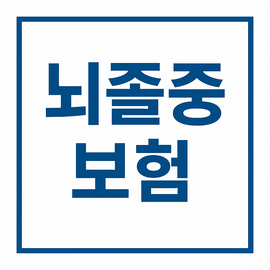 심혈관질환보험,심혈관보험,허혈성심장질환보험,허혈성심장질환진단비,심장질환보험,뇌심혈관보험,뇌심장보험,뇌경색보험,뇌경색진단비,뇌동맥류보험,뇌혈관질환보험,뇌혈관질환진단비,뇌혈관질환종류,뇌혈관보험,뇌혈관진단비,뇌출혈보험,뇌졸중보험,뇌심장보험,뇌질환보험,부정맥보험,부정맥진단비,뇌심보험,심뇌혈관질환보험,3대질병보험,3대질병보험추천,3대진단비보험,3대질병진단비보험,3대질환보험