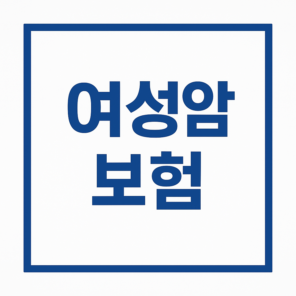 암진단금1억,중입자치료보험,암보험비교견적,어린이암보험,생활비주는암보험,만기환급형암보험,암치료비보험,암진단비보험,암주요치료비보험,중입자암치료보험,바로보장암보험,암특정치료비,암생활비보험,암뇌심다이렉트,암보험료,저렴한암보험,미니암보험,암보험진단비,암보험비교,암보험추천,암보험비교사이트,암보험가격,암보험가입,암보험비갱신형,비갱신암보험,암보험다이렉트,30대 암보험,40대 암보험,50대 암보험,여성암보험,유병자암보험,암진단비1억,환급형암보험,실비암보험,암뇌심보험,비갱신형암보험,갱신형암보험,유사암진단비,통합암진단비