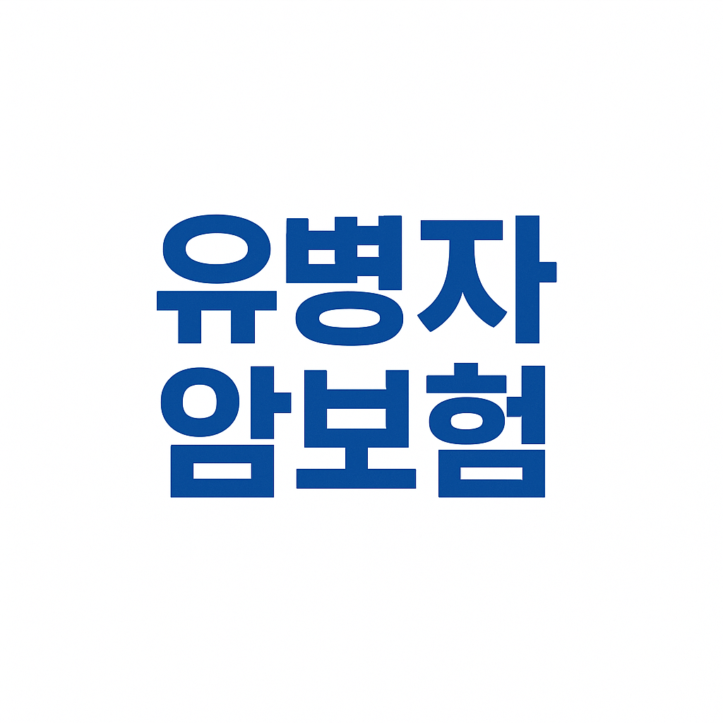 암진단금1억,중입자치료보험,암보험비교견적,어린이암보험,생활비주는암보험,만기환급형암보험,암치료비보험,암진단비보험,암주요치료비보험,중입자암치료보험,바로보장암보험,암특정치료비,암생활비보험,암뇌심다이렉트,암보험료,저렴한암보험,미니암보험,암보험진단비,암보험비교,암보험추천,암보험비교사이트,암보험가격,암보험가입,암보험비갱신형,비갱신암보험,암보험다이렉트,30대 암보험,40대 암보험,50대 암보험,여성암보험,유병자암보험,암진단비1억,환급형암보험,실비암보험,암뇌심보험,비갱신형암보험,갱신형암보험,유사암진단비,통합암진단비