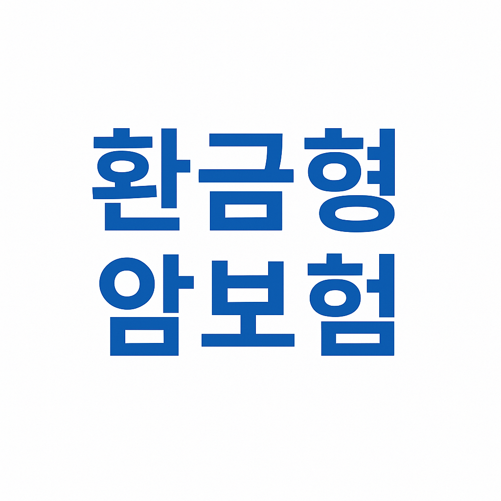 암진단금1억,중입자치료보험,암보험비교견적,어린이암보험,생활비주는암보험,만기환급형암보험,암치료비보험,암진단비보험,암주요치료비보험,중입자암치료보험,바로보장암보험,암특정치료비,암생활비보험,암뇌심다이렉트,암보험료,저렴한암보험,미니암보험,암보험진단비,암보험비교,암보험추천,암보험비교사이트,암보험가격,암보험가입,암보험비갱신형,비갱신암보험,암보험다이렉트,30대 암보험,40대 암보험,50대 암보험,여성암보험,유병자암보험,암진단비1억,환급형암보험,실비암보험,암뇌심보험,비갱신형암보험,갱신형암보험,유사암진단비,통합암진단비