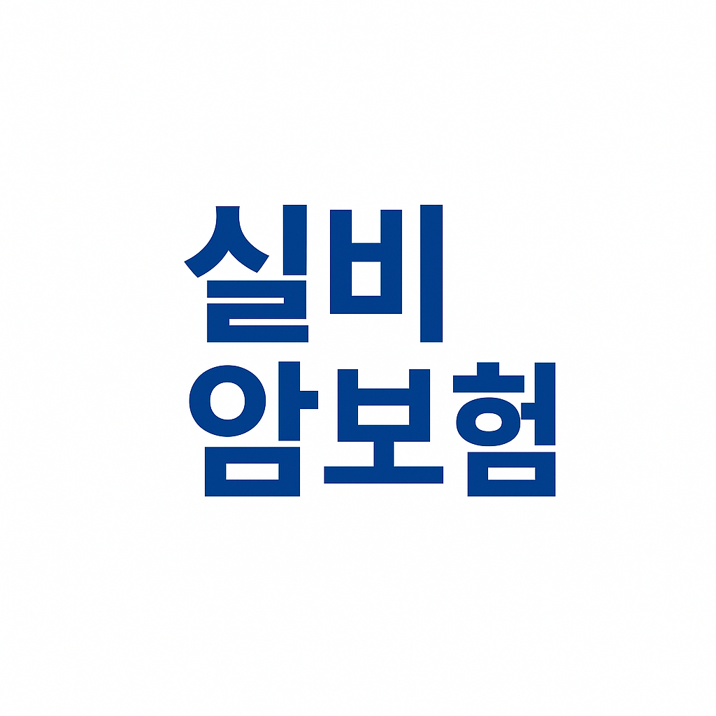 암진단금1억,중입자치료보험,암보험비교견적,어린이암보험,생활비주는암보험,만기환급형암보험,암치료비보험,암진단비보험,암주요치료비보험,중입자암치료보험,바로보장암보험,암특정치료비,암생활비보험,암뇌심다이렉트,암보험료,저렴한암보험,미니암보험,암보험진단비,암보험비교,암보험추천,암보험비교사이트,암보험가격,암보험가입,암보험비갱신형,비갱신암보험,암보험다이렉트,30대 암보험,40대 암보험,50대 암보험,여성암보험,유병자암보험,암진단비1억,환급형암보험,실비암보험,암뇌심보험,비갱신형암보험,갱신형암보험,유사암진단비,통합암진단비