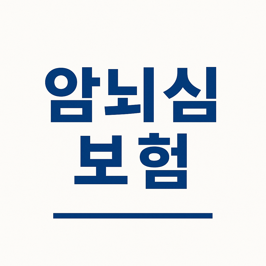 암진단금1억,중입자치료보험,암보험비교견적,어린이암보험,생활비주는암보험,만기환급형암보험,암치료비보험,암진단비보험,암주요치료비보험,중입자암치료보험,바로보장암보험,암특정치료비,암생활비보험,암뇌심다이렉트,암보험료,저렴한암보험,미니암보험,암보험진단비,암보험비교,암보험추천,암보험비교사이트,암보험가격,암보험가입,암보험비갱신형,비갱신암보험,암보험다이렉트,30대 암보험,40대 암보험,50대 암보험,여성암보험,유병자암보험,암진단비1억,환급형암보험,실비암보험,암뇌심보험,비갱신형암보험,갱신형암보험,유사암진단비,통합암진단비