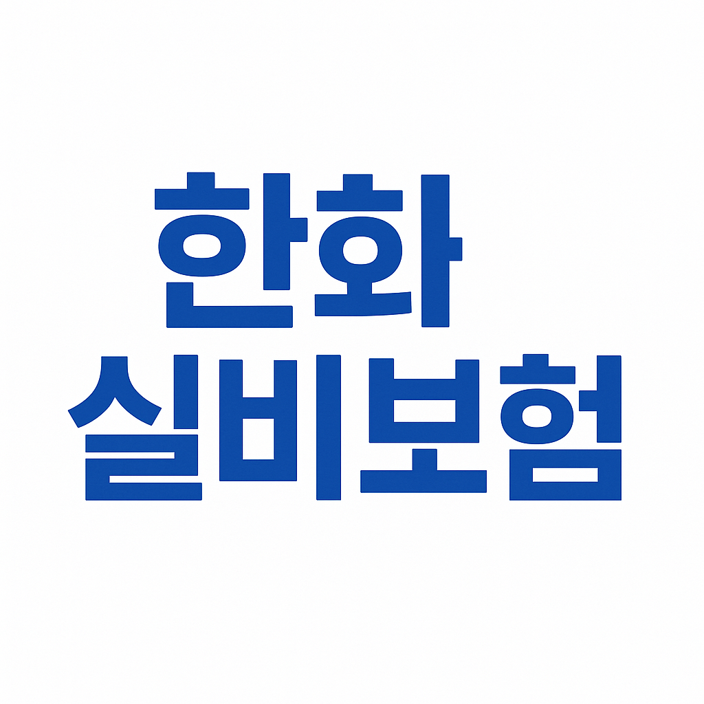 실비보험,실손보험,실손의료보험,실비보험비교,실비보험추천,실비보험가입,실비보험가격,실비보험비교사이트,실비보험순위,4세대실손보험,4세대실비보험,실손보험비교,실손보험추천,다이렉트실비보험,다이렉트실손보험,의료실비보험비교사이트,현대해상실비보험,한화실비보험,한화실손보험,도수치료실비보험,실비가입,실손보험조회,비급여실비보험,치질수술실비보험,실손보험가입,도수치료실비,실손의료비보험, 의료실비,실손의료비,의료실비보험,실비보험면책기간,실비보험가입조건,실비보험조회,유병자실비보험,유병자실손보험,노인실비보험,의료실손보험,실비보험뜻,상해실비보험,실비보험비갱신,4세대실손,실손보험료,4월부터실손보험,3세대실손보험,1세대실손보험,2세대실손보험,비급여실비,실비보험이란,노후실손보험,실비보험청구기간,실비보험청구방법,삼성화재실비보험,삼성화재실손보험,메리츠실비보험,메리츠화재실비보험,실손보험청구기간,4세대실손보험료,실손보험면책기간,실손보험청구방법,한의원실비,4세대실손보험보장,실손4세대,40대실비보험,50대실비보험