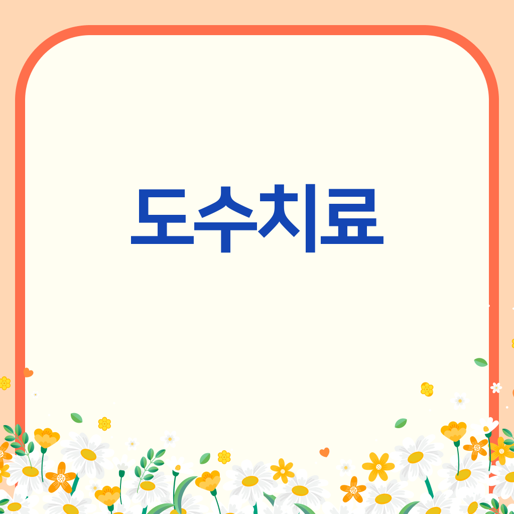 도수치료실비보험