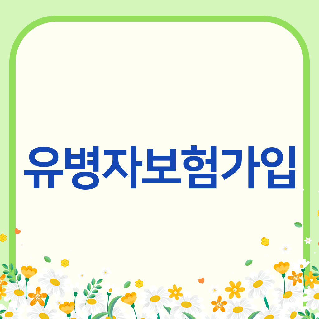유병자보험가입