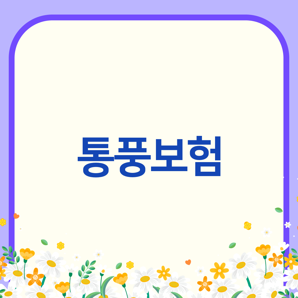 통풍보험