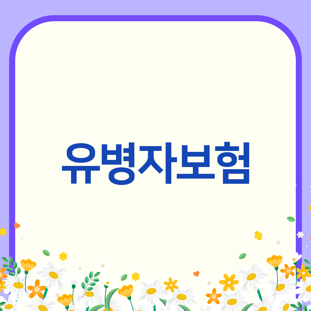 유병자보험
