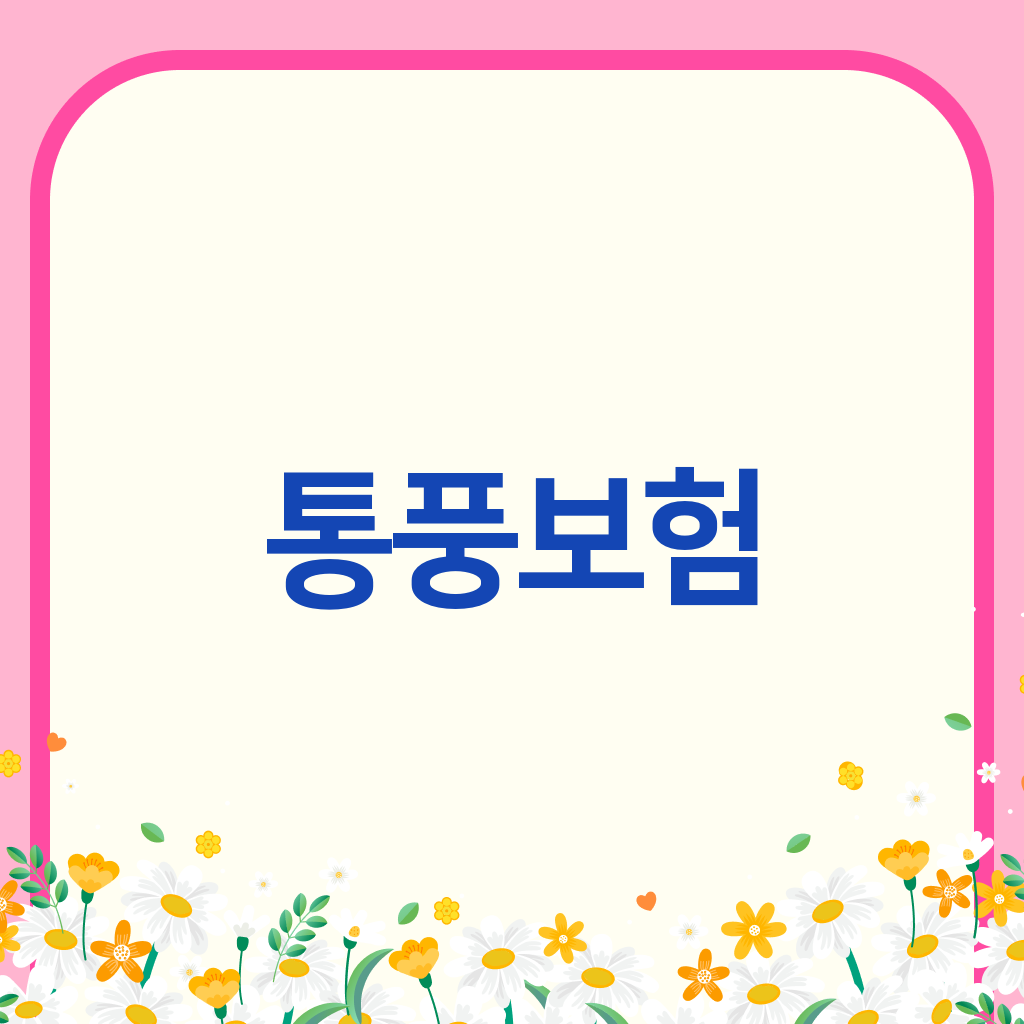 통풍보험
