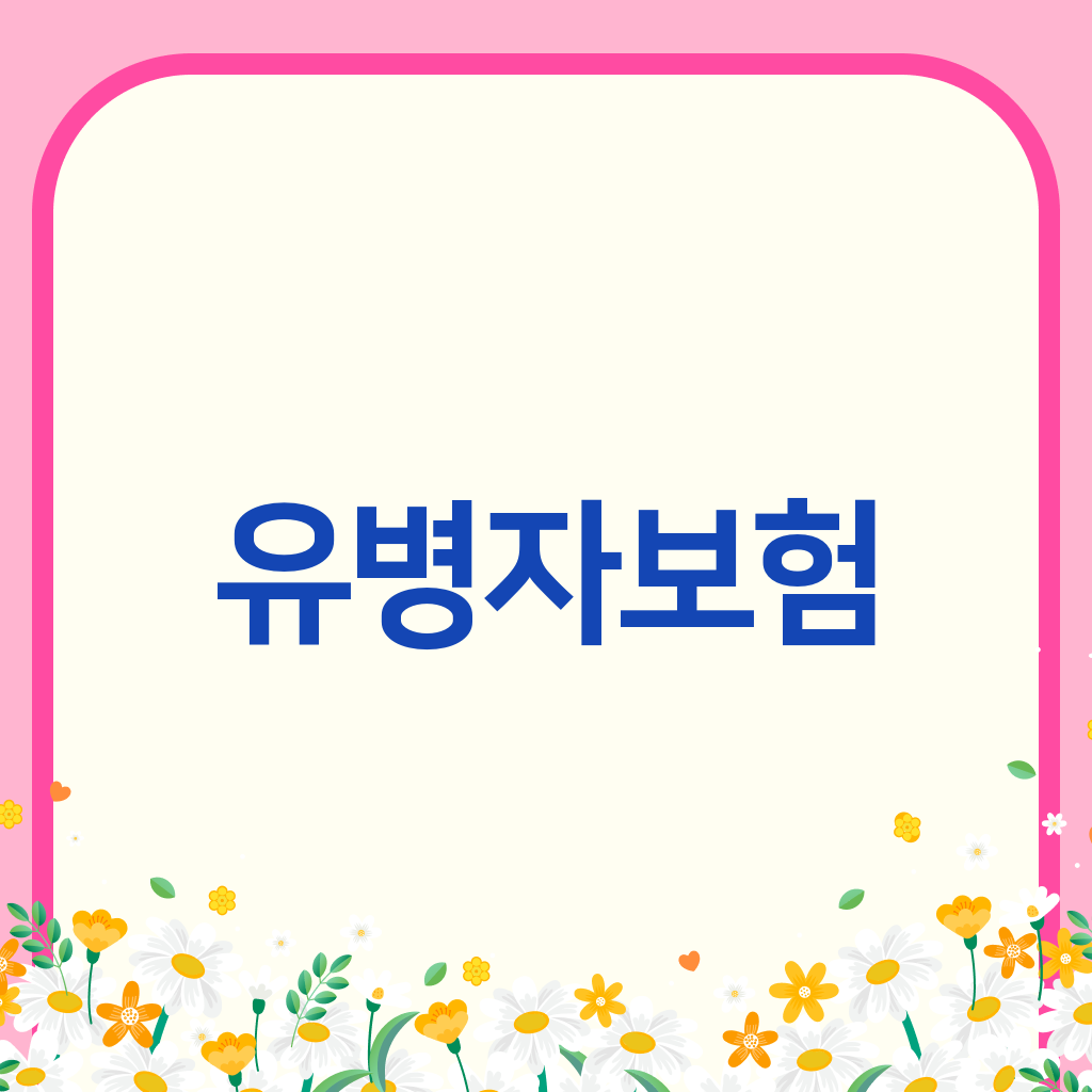 유병자보험