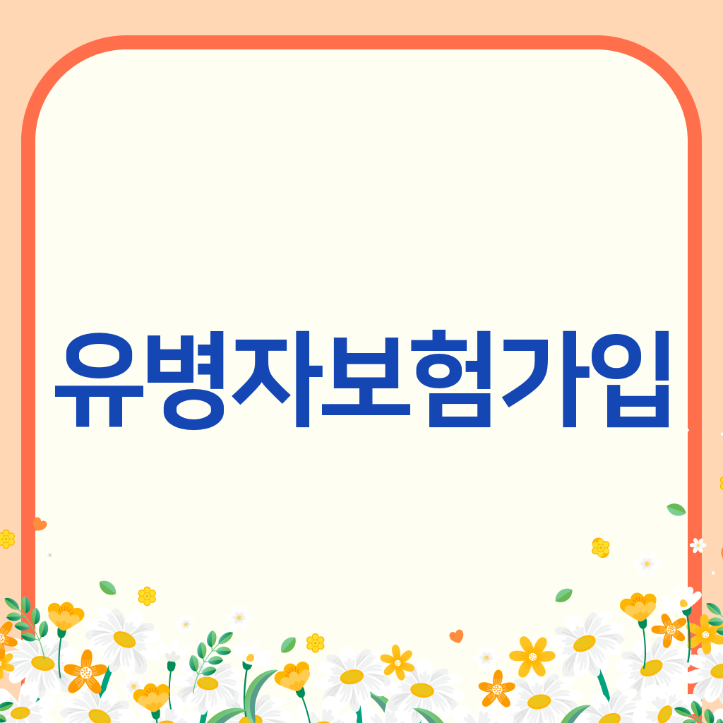 유병자보험가입