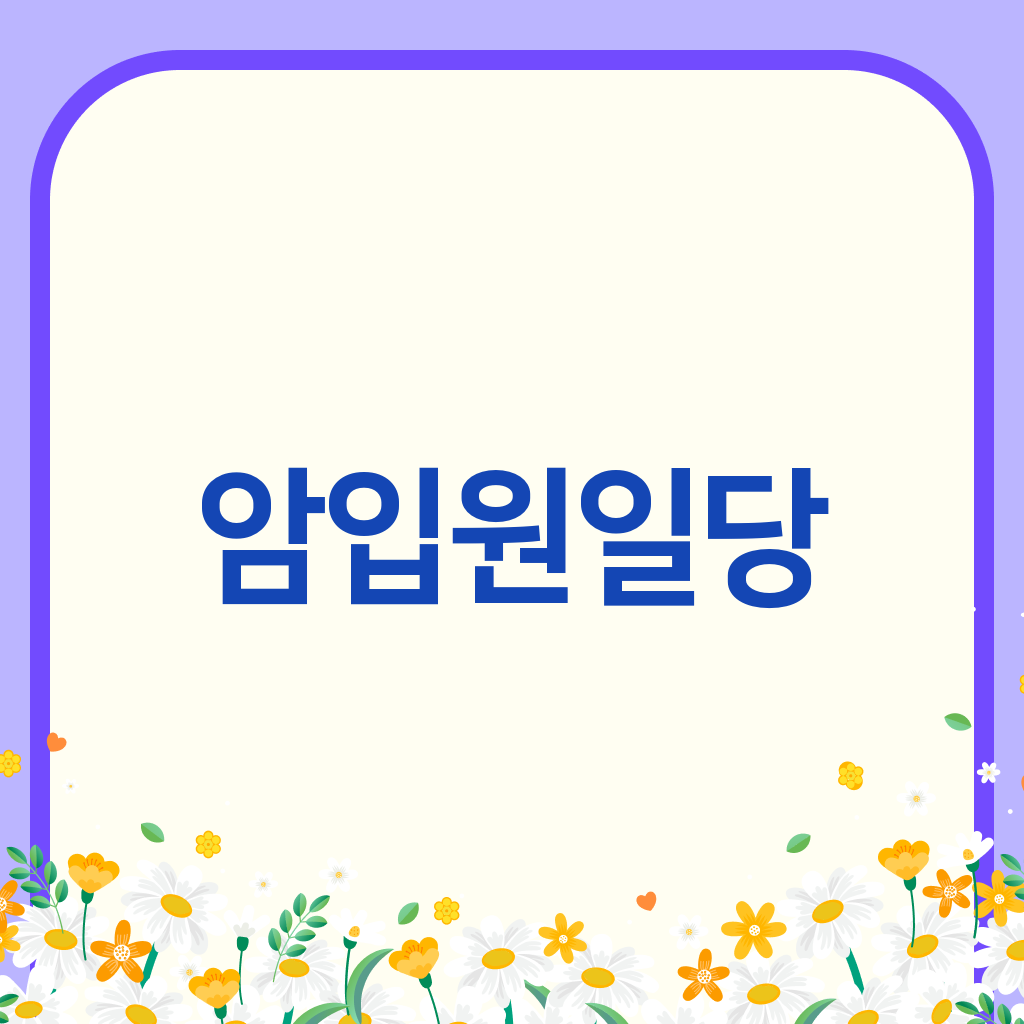 암입원일당