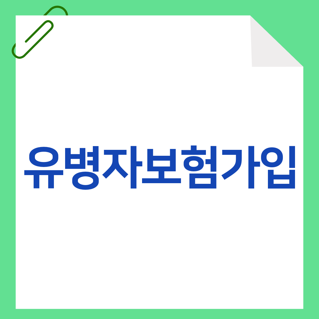 유병자보험가입