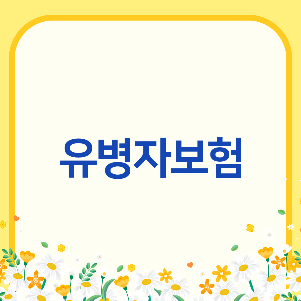 유병자보험