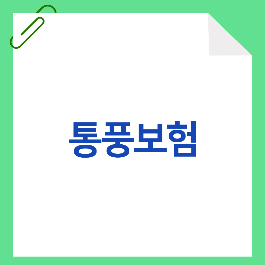 통풍보험