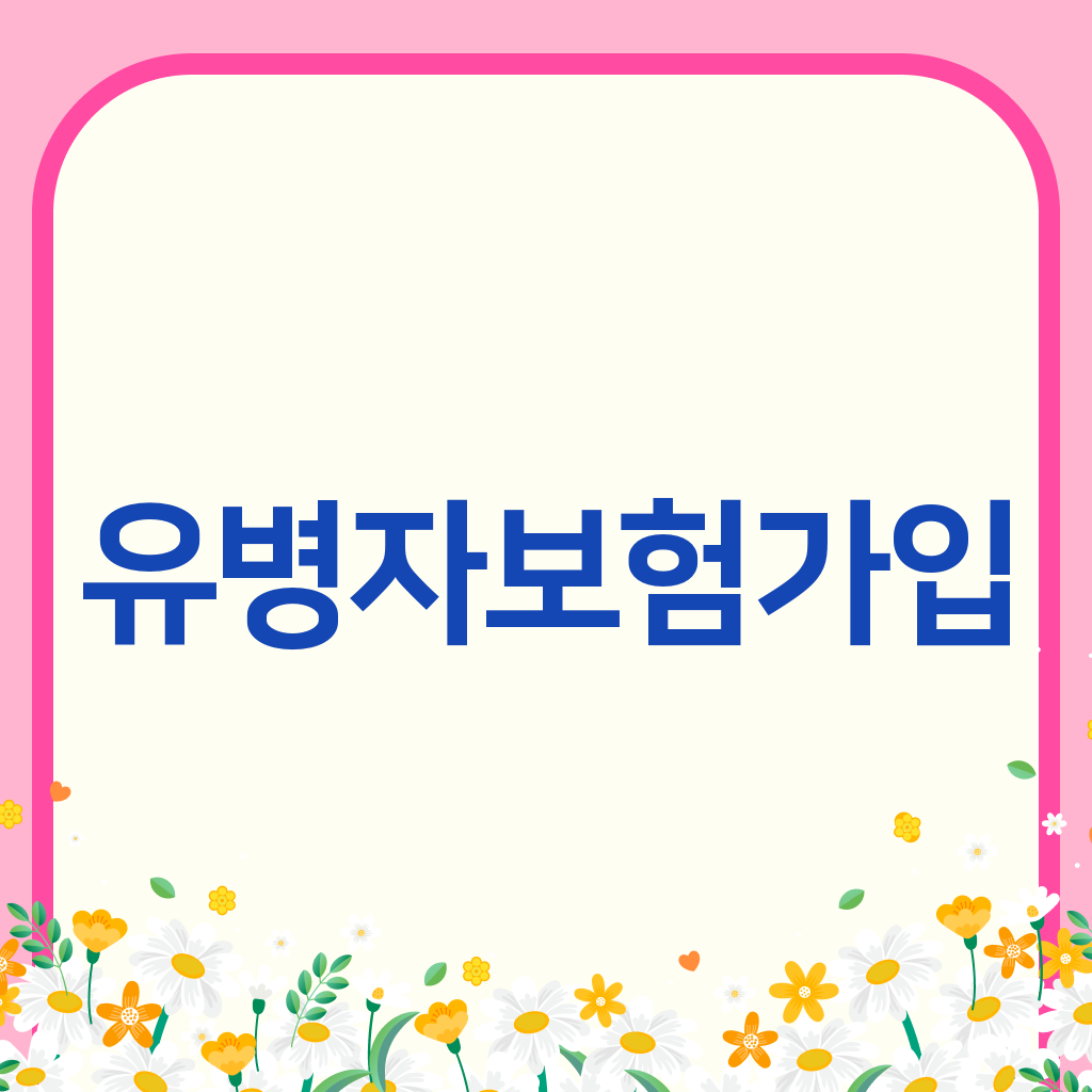 유병자보험가입