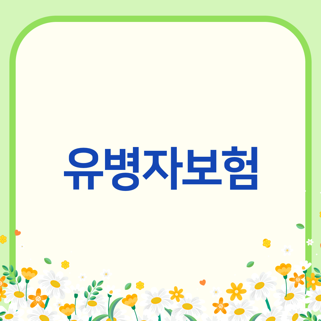 유병자보험