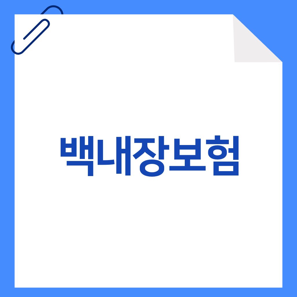 백내장보험