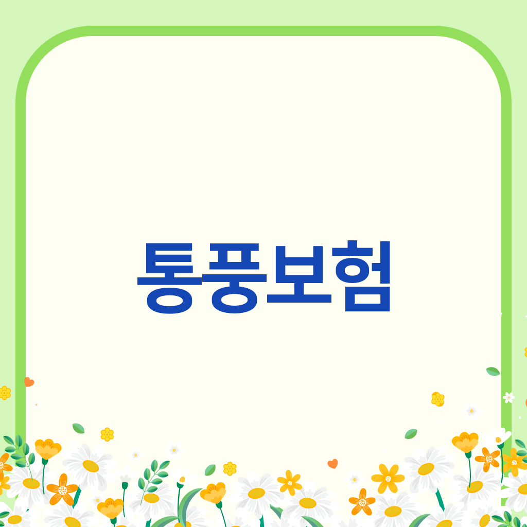 통풍보험