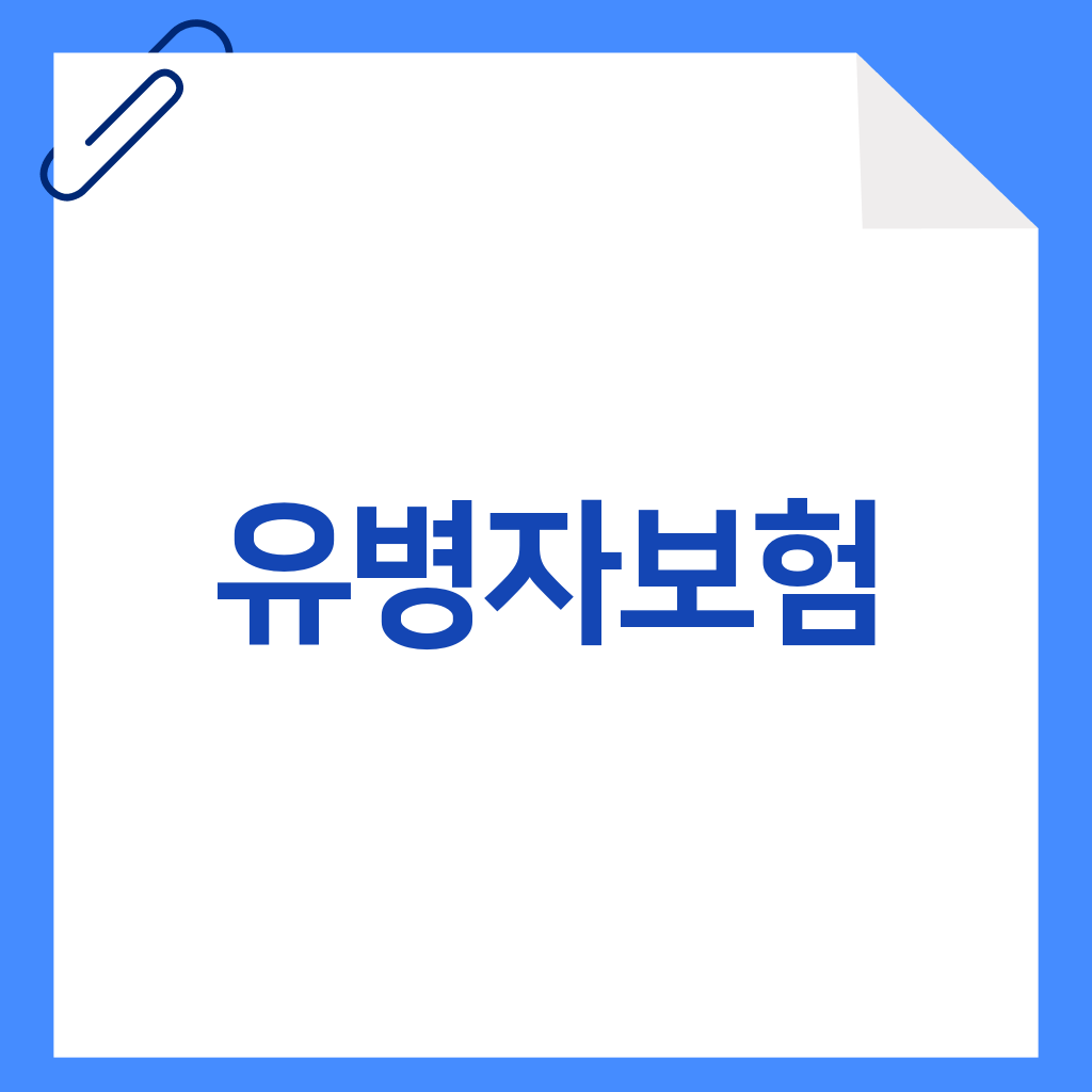 유병자보험