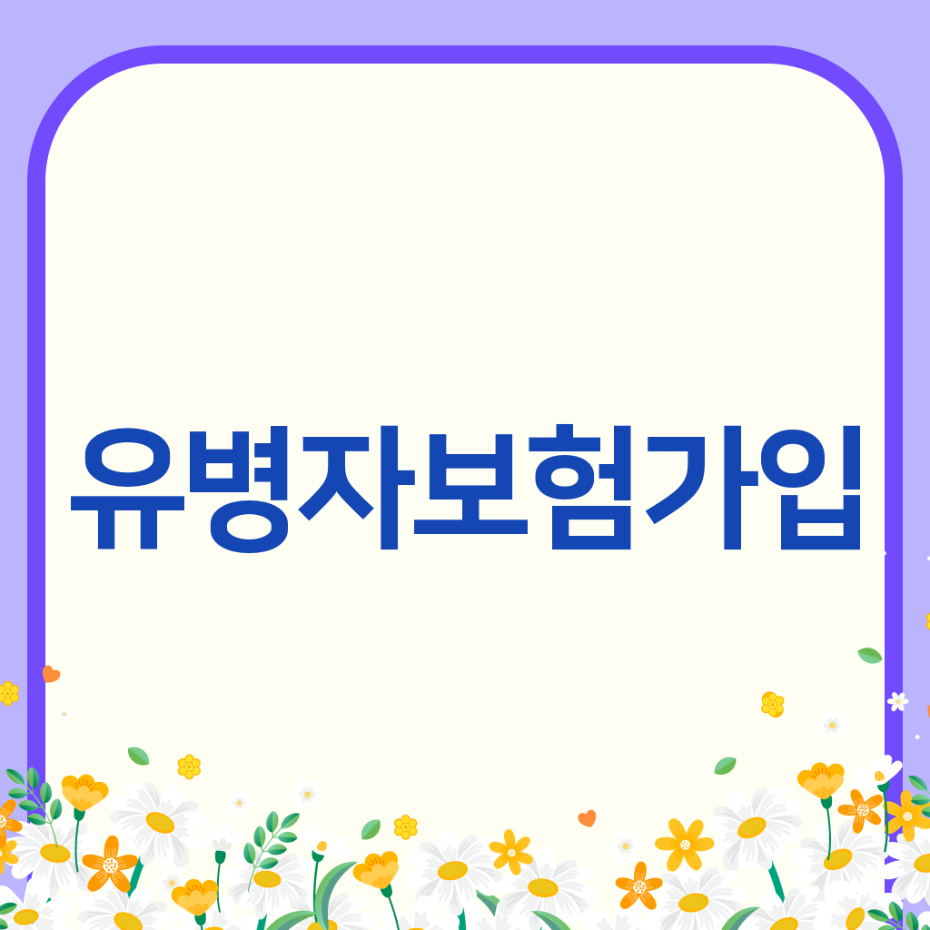 유병자보험가입