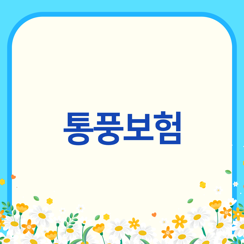 통풍보험