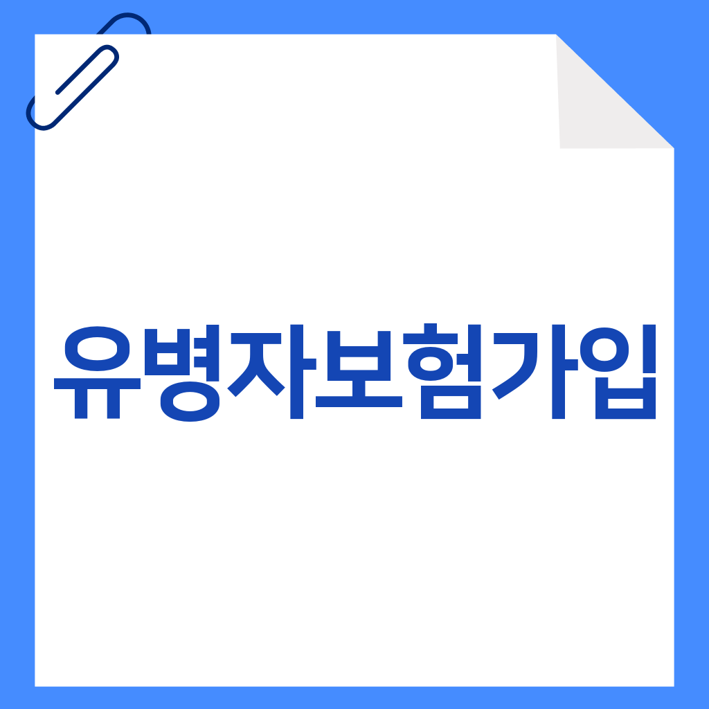 유병자보험가입