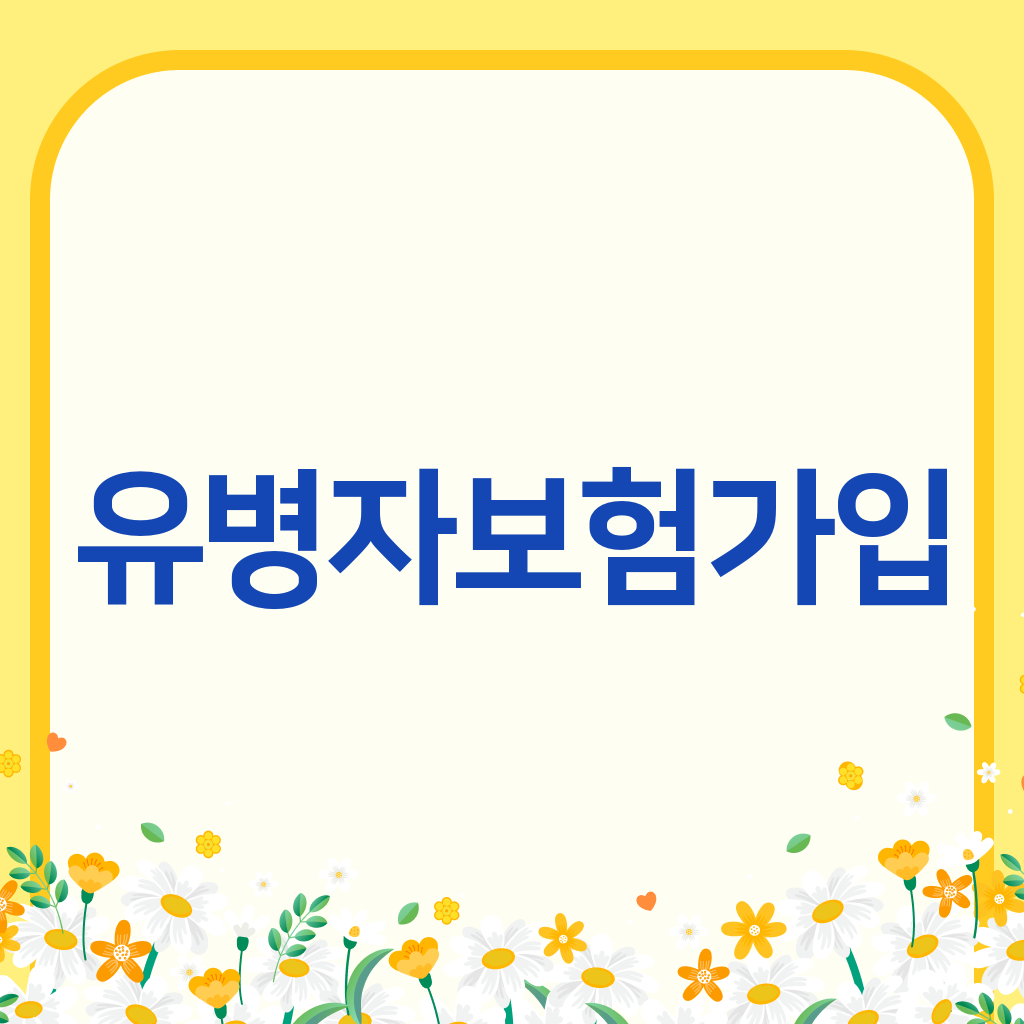 유병자보험가입