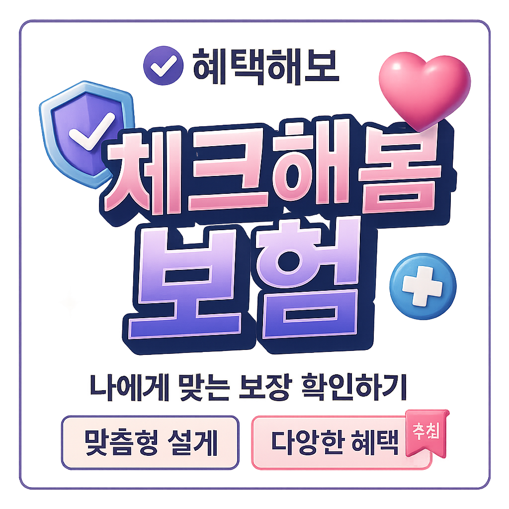 간편보험