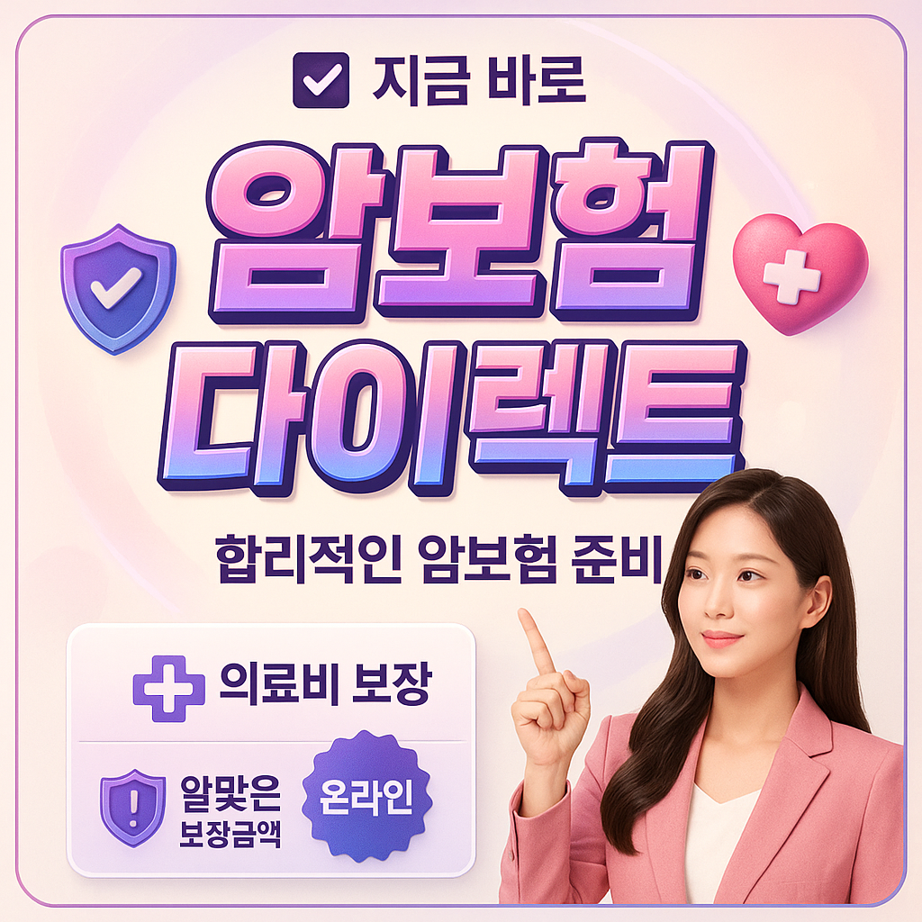 암보험다이렉트
