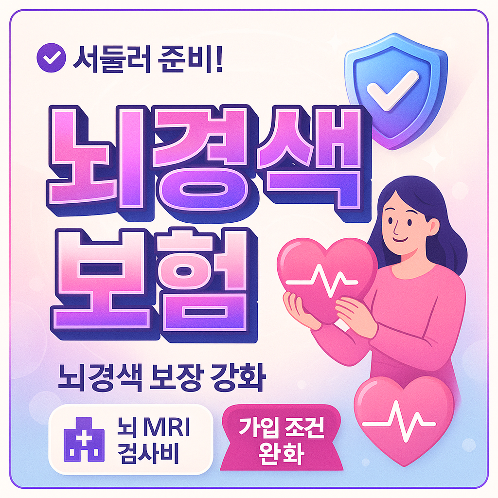 뇌경색보험