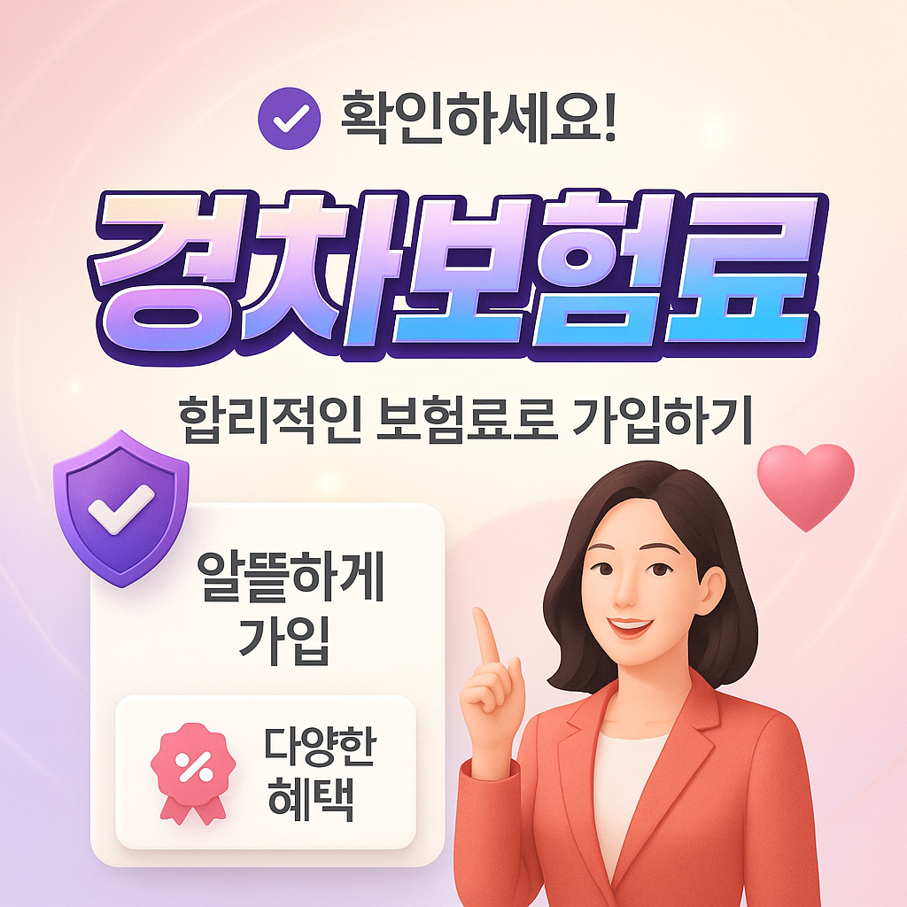 경차보험료