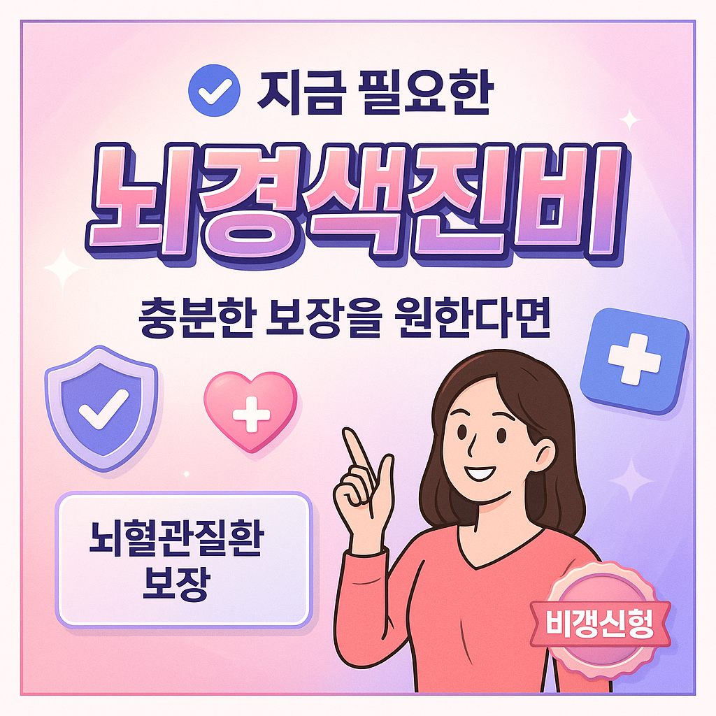 뇌경색진단비