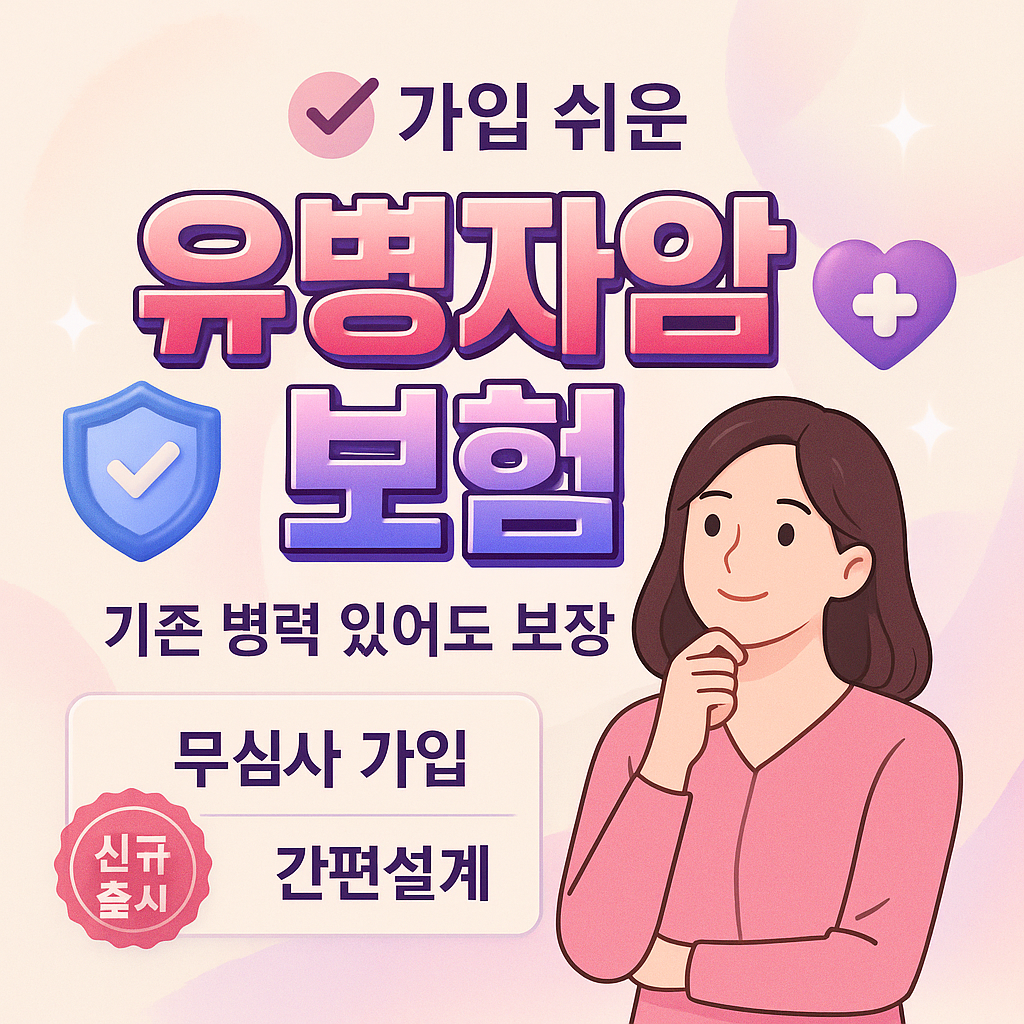 유병자암보험