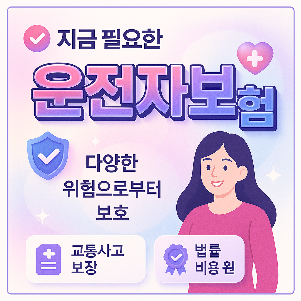 운전자보험