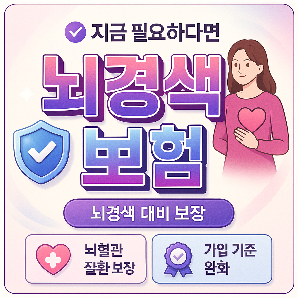뇌경색보험